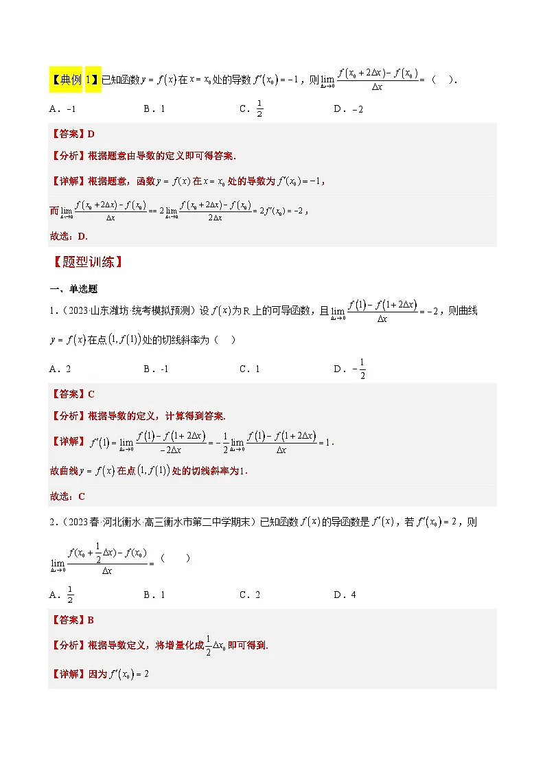 新高考数学一轮复习考点题型归纳讲练第14讲 导数的概念及其意义、导数的运算(精讲)解析版第3页