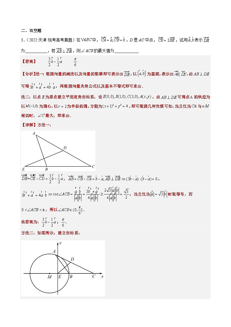 新高考数学一轮复习考点题型归纳讲练第23练 平面向量基本定理和坐标表示(精练:基础+重难点)解析版第2页