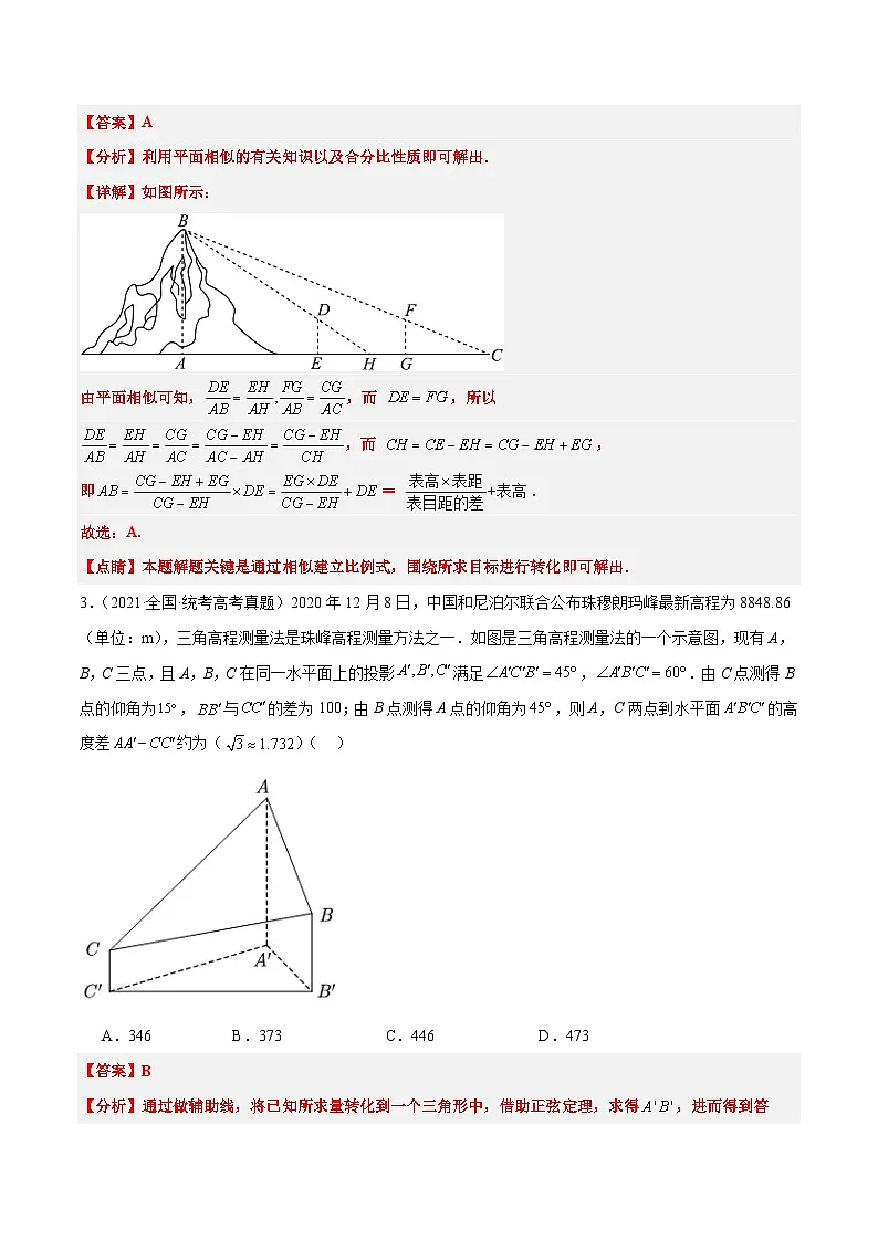新高考数学一轮复习考点题型归纳讲练第25练 解三角形(精练:基础+重难点)解析版第2页