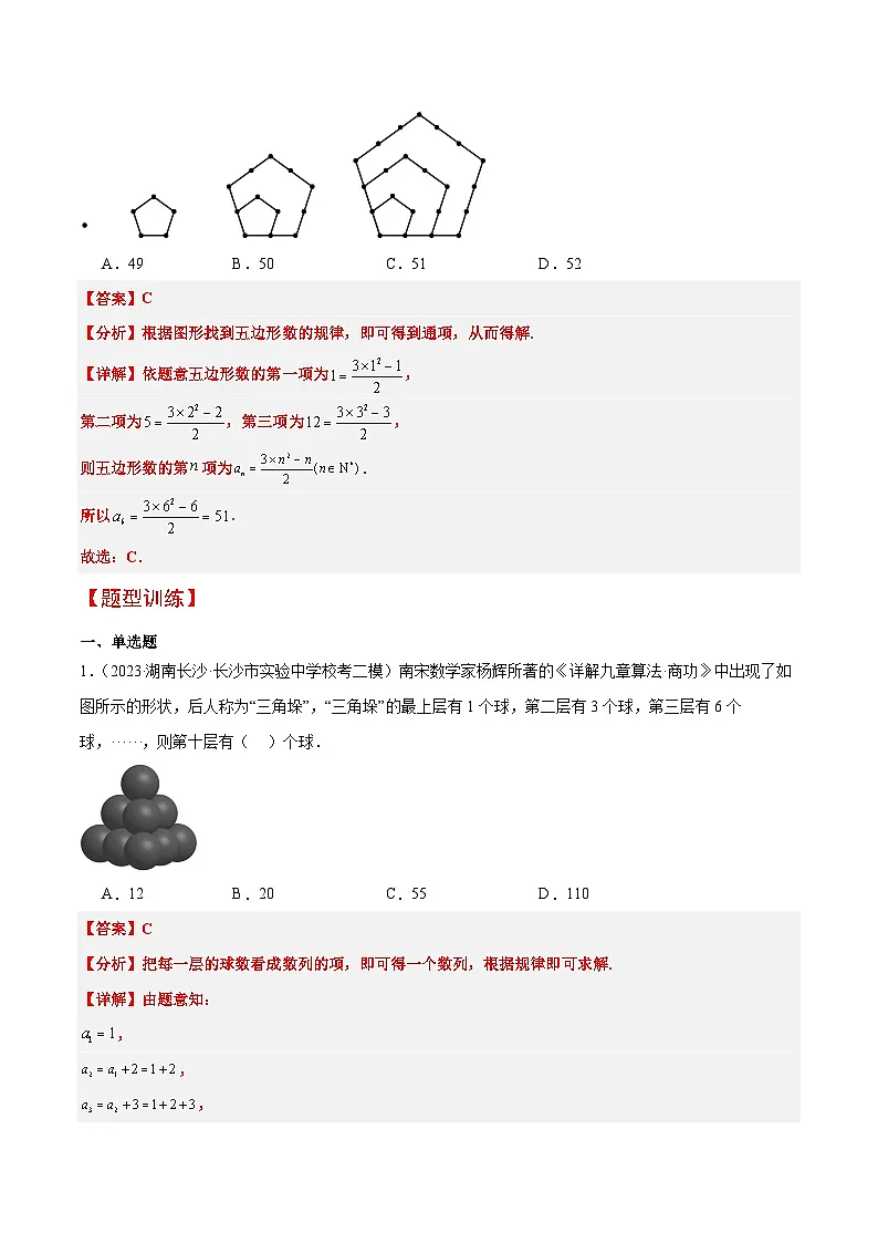 新高考数学一轮复习考点题型归纳讲练第27讲 数列的概念(精讲)解析版第3页