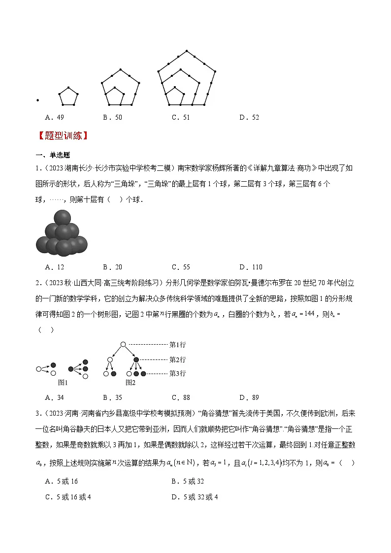 新高考数学一轮复习考点题型归纳讲练第27讲 数列的概念(精讲)原卷版第3页
