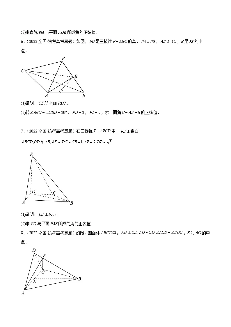 新高考数学一轮复习考点题型归纳讲练第36练 空间向量及其应用(精练:基础+重难点)原卷版第3页