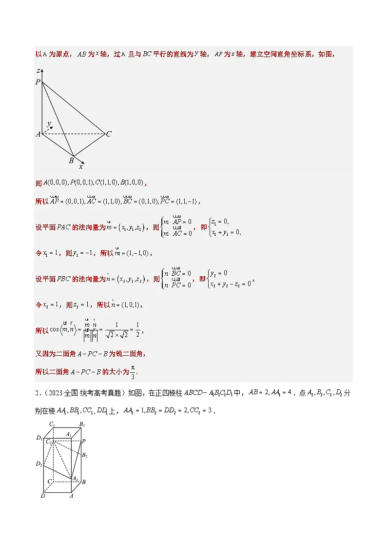 新高考数学一轮复习考点题型归纳讲练第36练 空间向量及其应用(精练:基础+重难点)解析版第2页