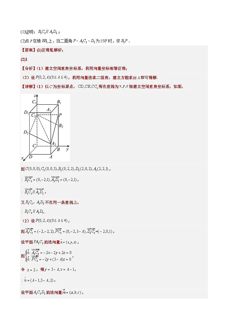 新高考数学一轮复习考点题型归纳讲练第36练 空间向量及其应用(精练:基础+重难点)解析版第3页