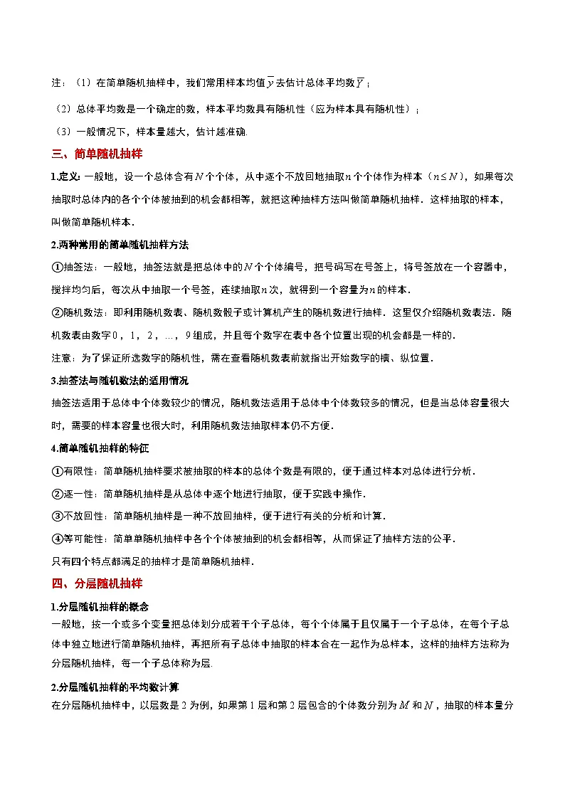 新高考数学一轮复习考点题型归纳讲练第47讲 随机抽样(精讲)原卷版第2页