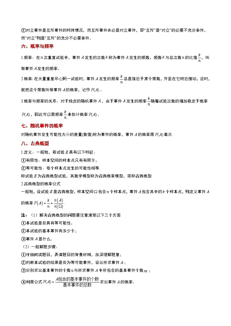 新高考数学一轮复习考点题型归纳讲练第52讲 随机事件的概率与古典概型(精讲)原卷版第3页