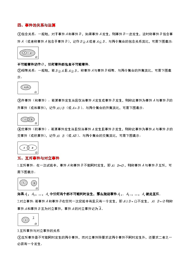 新高考数学一轮复习考点题型归纳讲练第52讲 随机事件的概率与古典概型(精讲)解析版第2页