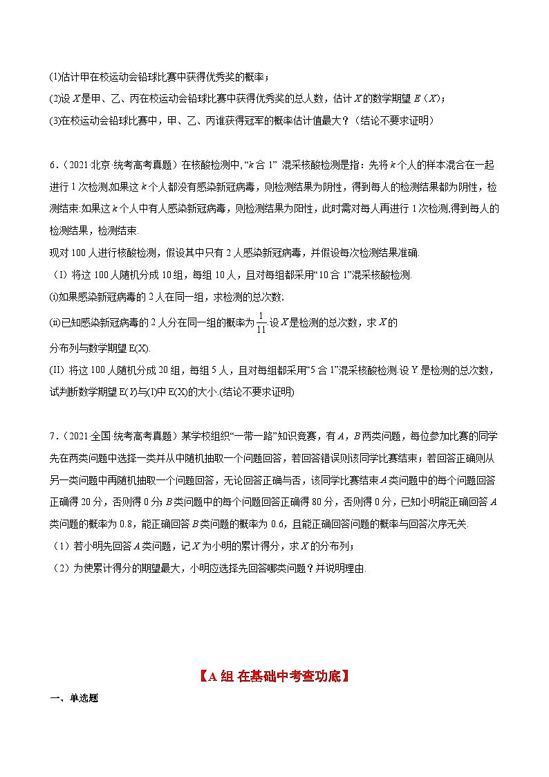 新高考数学一轮复习考点题型归纳讲练第54练 离散型随机变量及其分布列、均值与方差(精练:基础+重难点)原卷版第2页