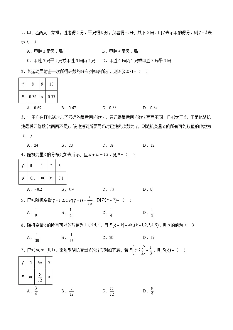 新高考数学一轮复习考点题型归纳讲练第54练 离散型随机变量及其分布列、均值与方差(精练:基础+重难点)原卷版第3页