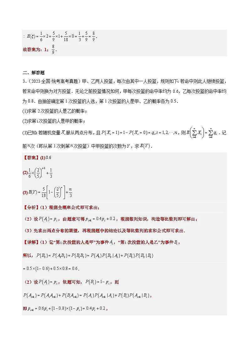 新高考数学一轮复习考点题型归纳讲练第54练 离散型随机变量及其分布列、均值与方差(精练:基础+重难点)解析版第2页