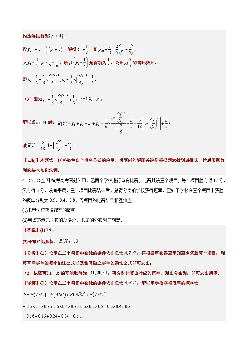 新高考数学一轮复习考点题型归纳讲练第54练 离散型随机变量及其分布列、均值与方差(精练:基础+重难点)解析版第3页