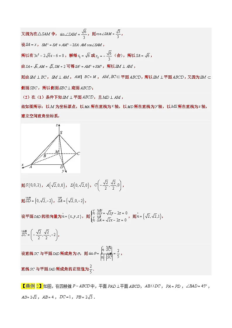 新高考数学一轮复习考点题型归纳讲练素养拓展27 立体几何中的折叠和探索性问题(精讲+精练)原卷版第3页