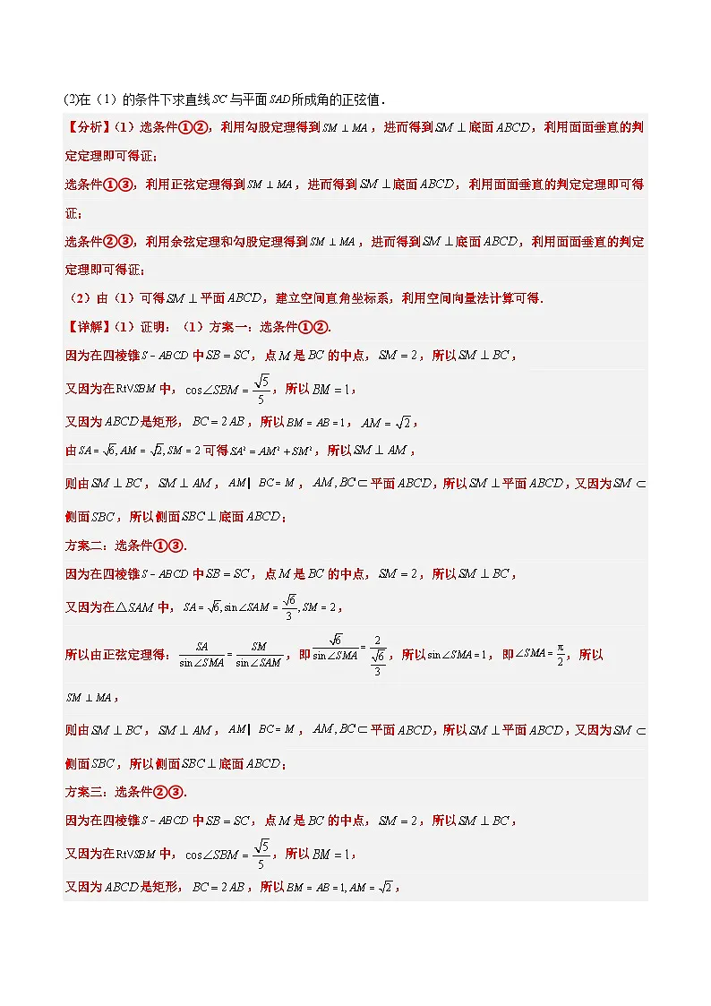 新高考数学一轮复习考点题型归纳讲练素养拓展27 立体几何中的折叠和探索性问题(精讲+精练)解析版第2页