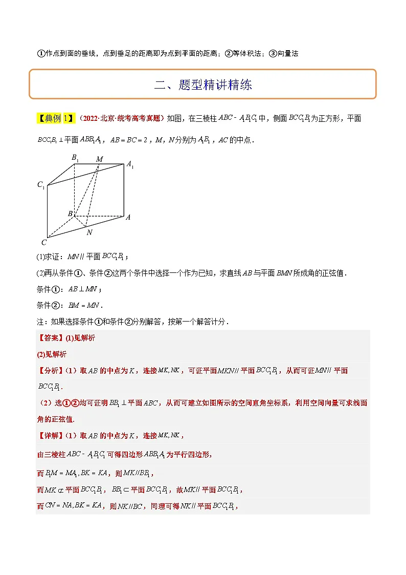新高考数学一轮复习考点题型归纳讲练素养拓展29 立体几何中的结构不良问题(精讲+精练)原卷版第2页