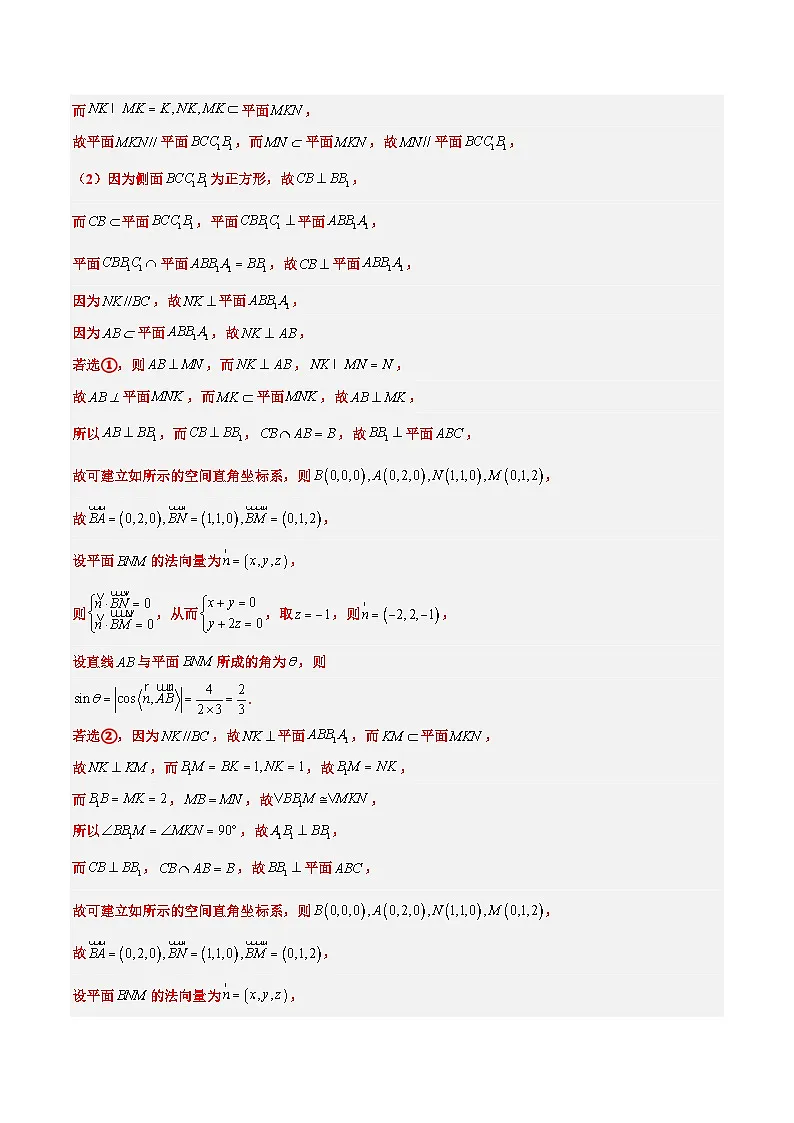 新高考数学一轮复习考点题型归纳讲练素养拓展29 立体几何中的结构不良问题(精讲+精练)原卷版第3页