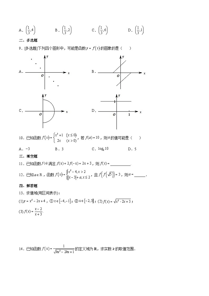 (藝考基礎)新高考數(shù)學一輪復習精講精練第01講 函數(shù)的概念及其表示 (高頻考點-精練）（原卷版）第2頁