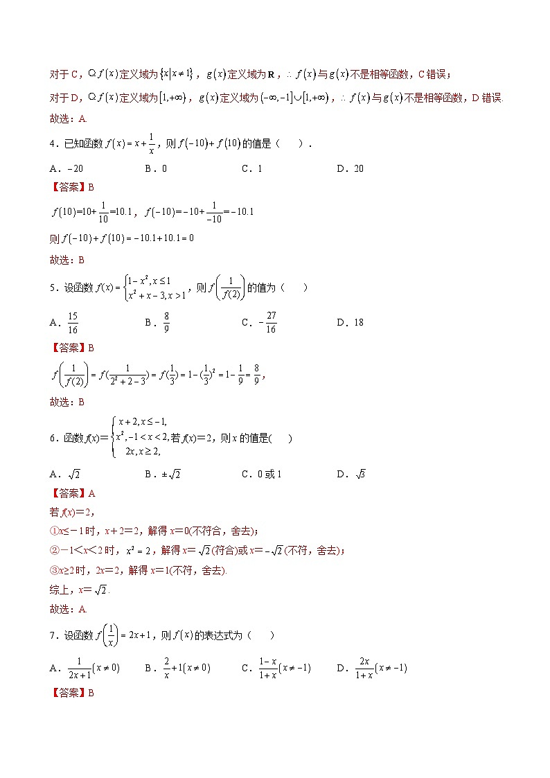 (藝考基礎)新高考數(shù)學一輪復習精講精練第01講 函數(shù)的概念及其表示 (高頻考點-精練）（解析版）第2頁