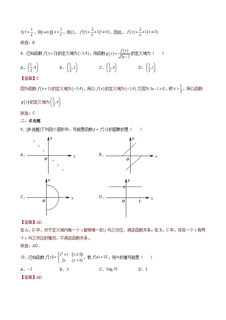 (藝考基礎)新高考數(shù)學一輪復習精講精練第01講 函數(shù)的概念及其表示 (高頻考點-精練）（解析版）第3頁
