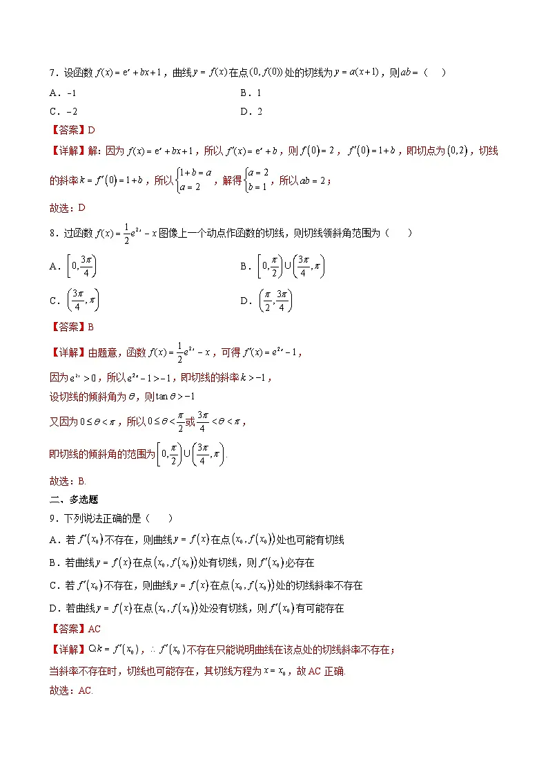 (艺考基础)新高考数学一轮复习精讲精练第01讲 导数的概念及运算 (高频考点,精练)(解析版)第3页
