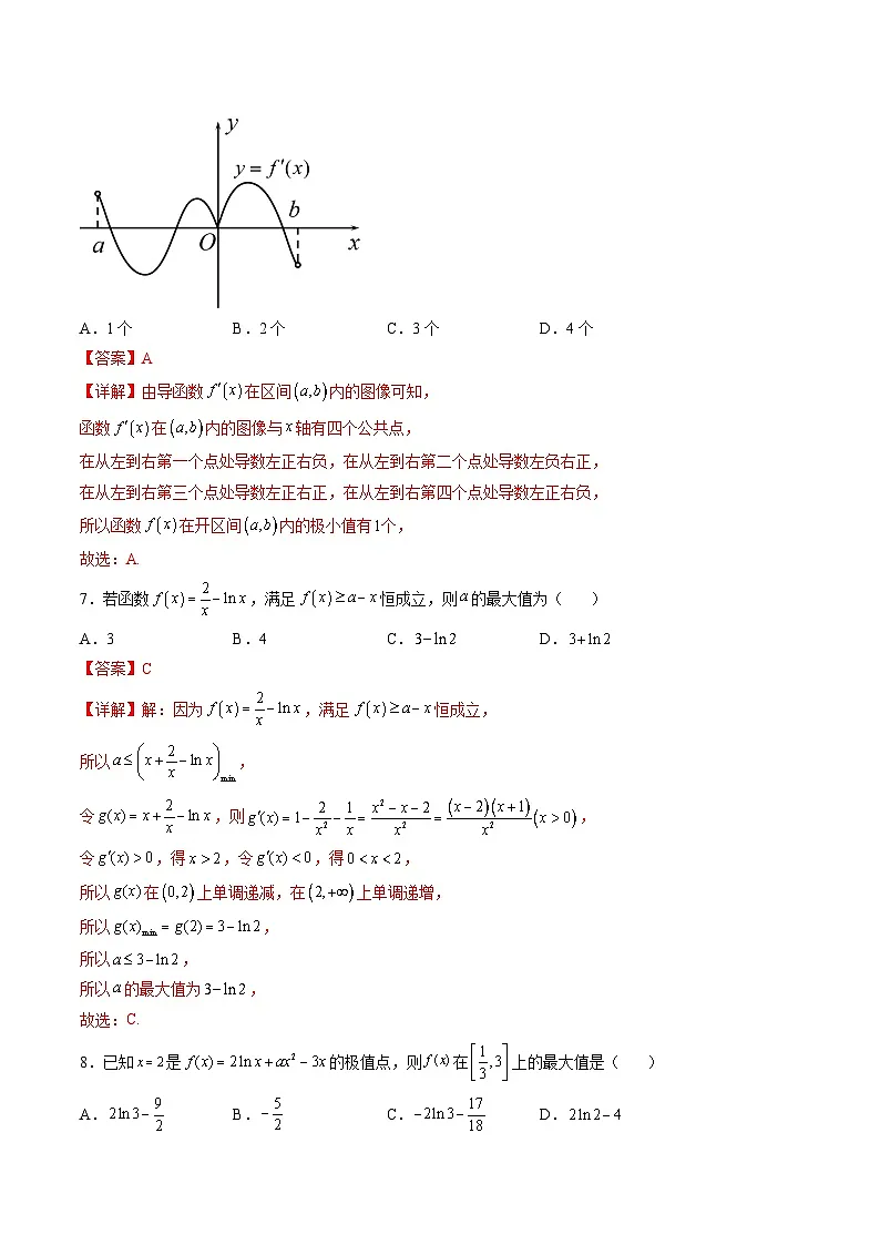 (艺考基础)新高考数学一轮复习精讲精练第03讲 导数与函数的极值、最值 (高频考点,精练)(解析版)第3页