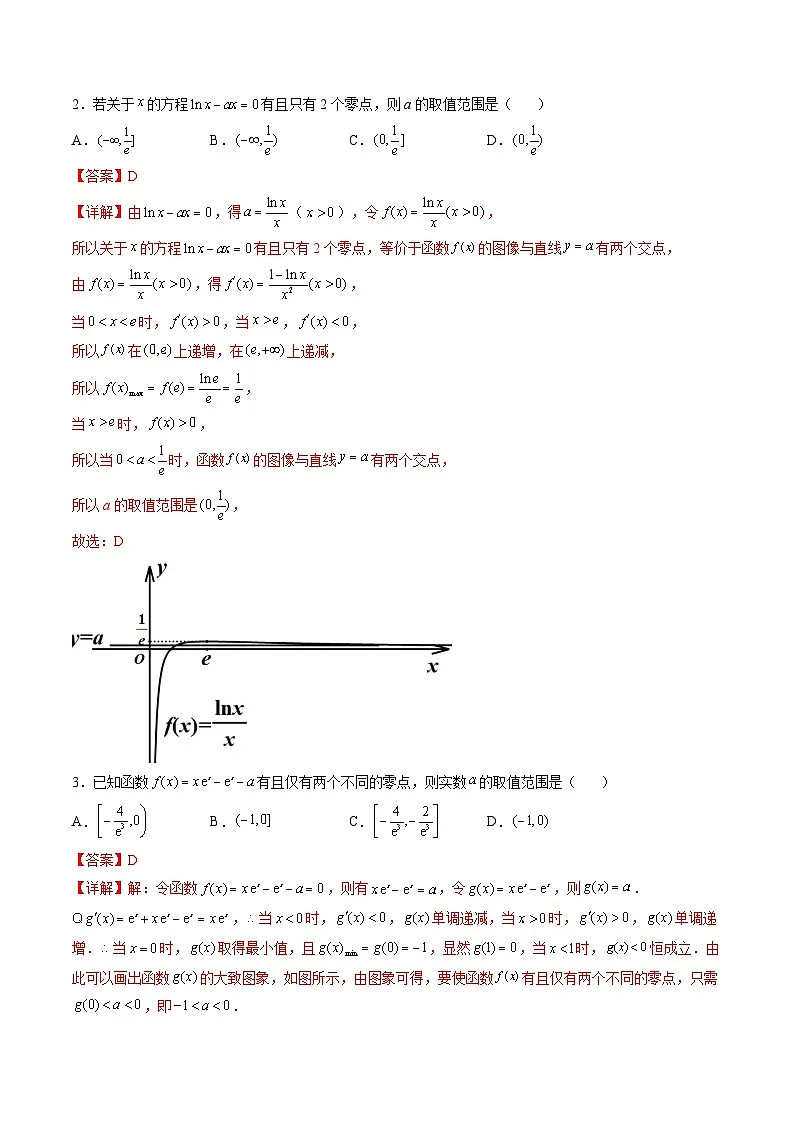 (艺考基础)新高考数学一轮复习精讲精练第04讲 利用导数研究函数的零点(方程的根) (高频考点,精练)(解析版)第2页