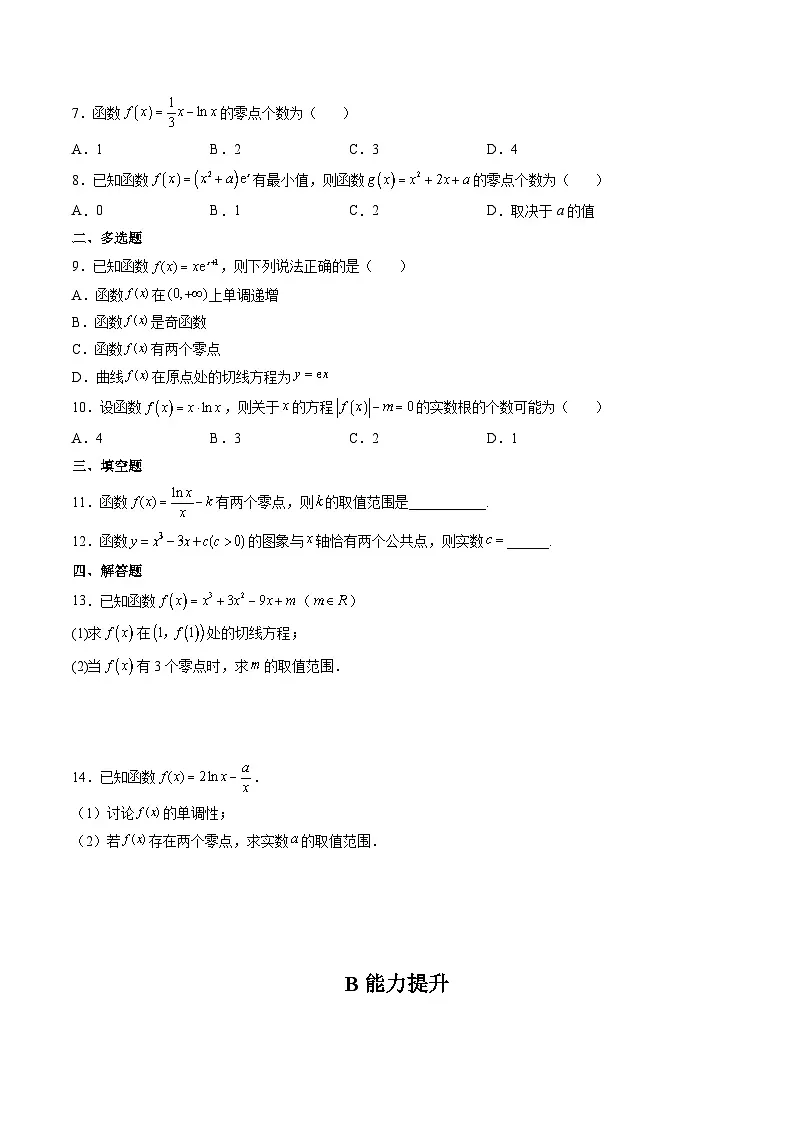 (艺考基础)新高考数学一轮复习精讲精练第04讲 利用导数研究函数的零点(方程的根) (高频考点,精练)(原卷版)第2页
