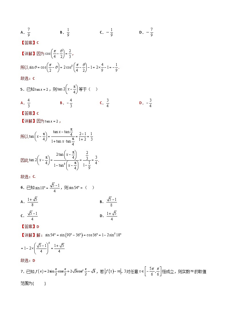 (艺考基础)新高考数学一轮复习精讲精练第04讲 简单的三角恒等变换 (高频考点—精练)(解析版)第2页