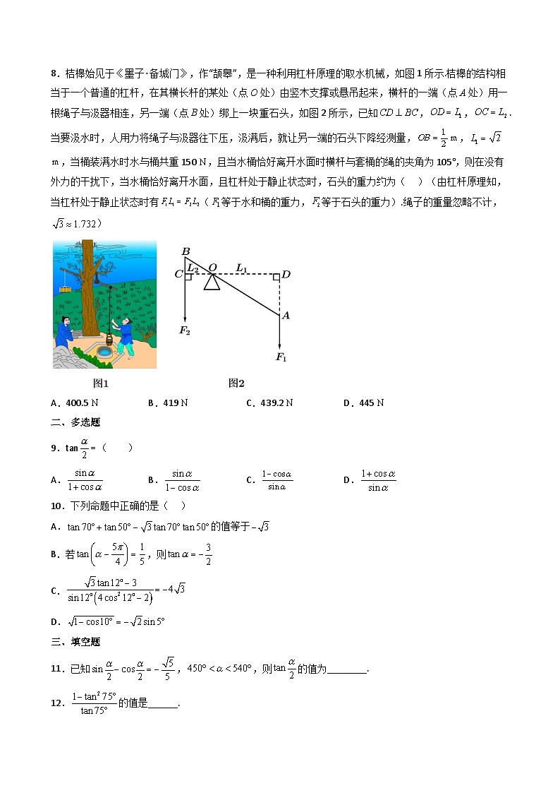 (艺考基础)新高考数学一轮复习精讲精练第04讲 简单的三角恒等变换 (高频考点—精练)(原卷版)第2页