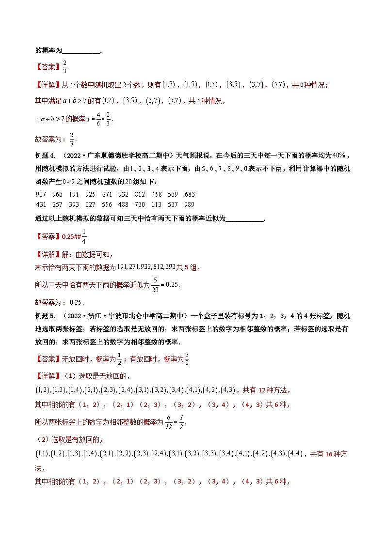 (艺考基础)新高考数学一轮复习精讲精练第05讲 古典概型、概率的基本性质 (高频考点,精讲)(解析版)第3页