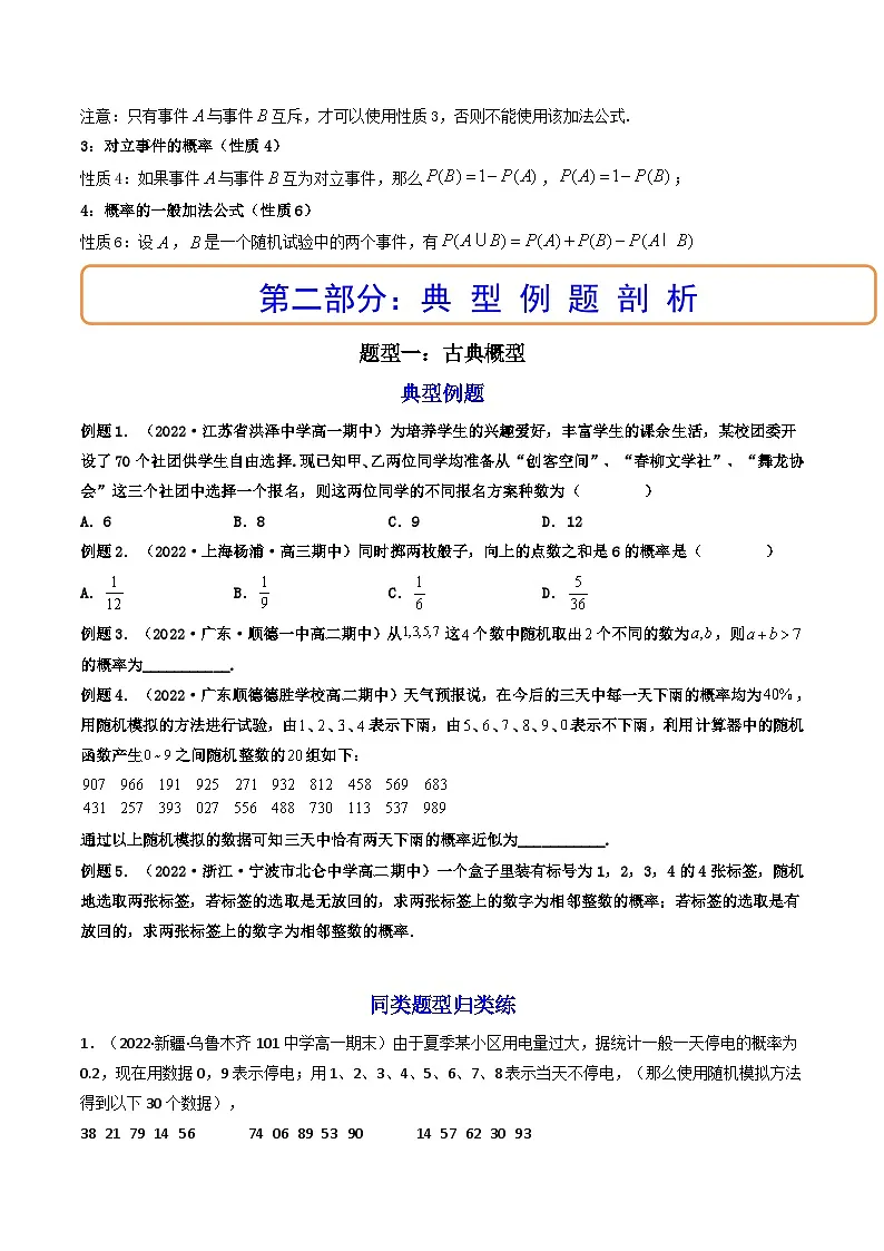 (艺考基础)新高考数学一轮复习精讲精练第05讲 古典概型、概率的基本性质 (高频考点,精讲)(原卷版)第2页