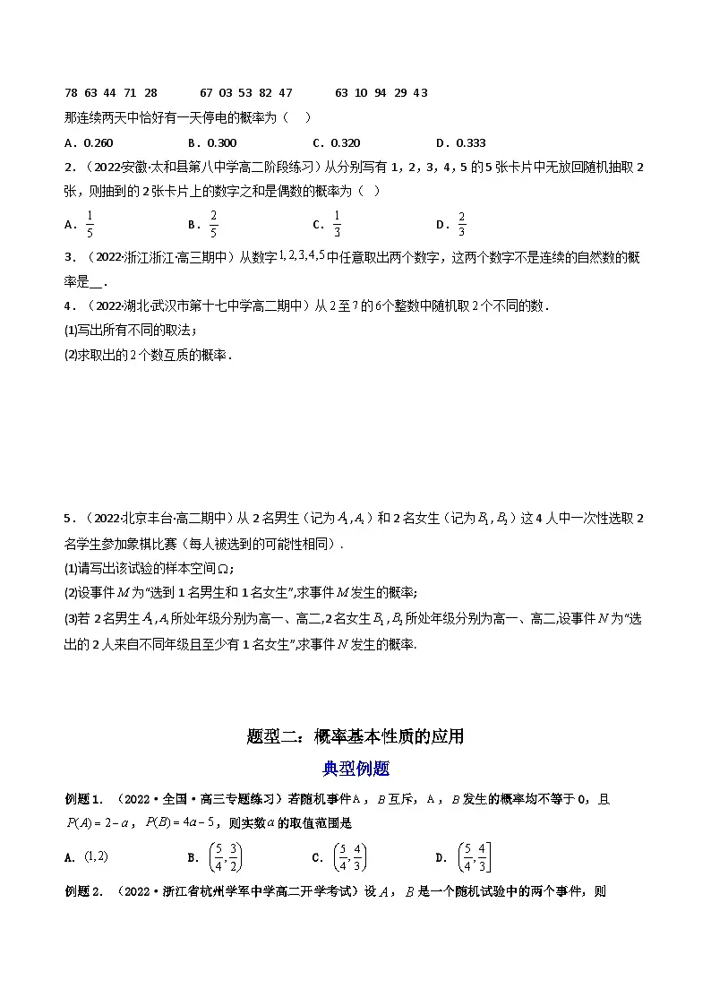 (艺考基础)新高考数学一轮复习精讲精练第05讲 古典概型、概率的基本性质 (高频考点,精讲)(原卷版)第3页