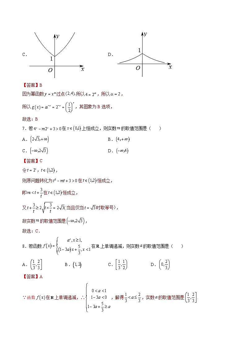 (艺考基础)新高考数学一轮复习精讲精练第05讲 指数与指数函数 (高频考点-精练)(解析版)第3页