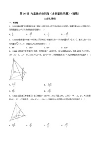 (艺考基础)新高考数学一轮复习精讲精练第06讲 向量法求空间角（含探索性问题） (高频考点—精练）（2份，原卷版+解析版）