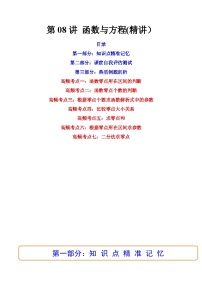 (艺考基础)新高考数学一轮复习精讲精练第07讲 函数与方程 (高频考点-精讲）（2份，原卷版+解析版）