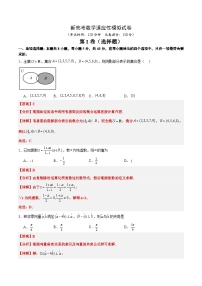 新高考数学适应性模拟试卷一（2份，原卷版+解析版）