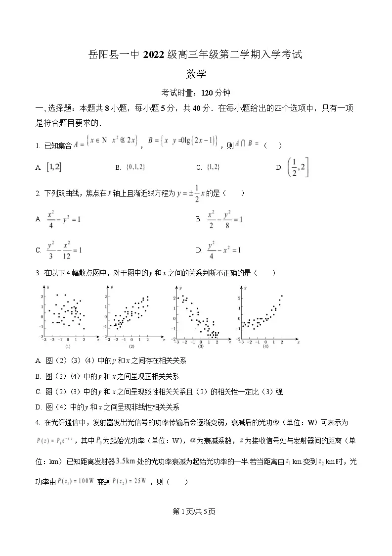 湖南省岳阳县第一中学2024-2025学年高三下学期入学考试数学试题(原卷版)第1页