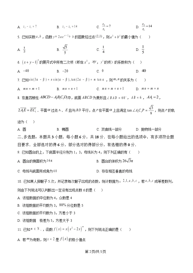 湖南省岳阳县第一中学2024-2025学年高三下学期入学考试数学试题(原卷版)第2页