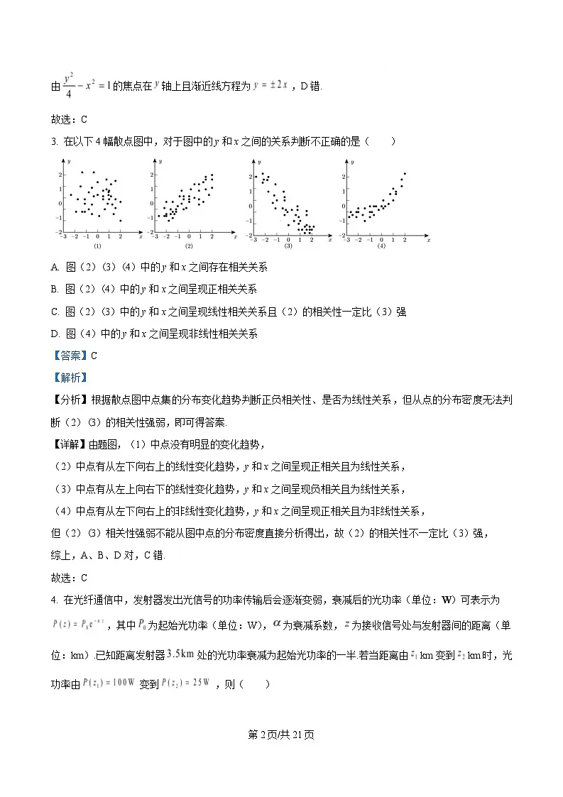 湖南省岳阳县第一中学2024-2025学年高三下学期入学考试数学试题 Word版含解析第2页
