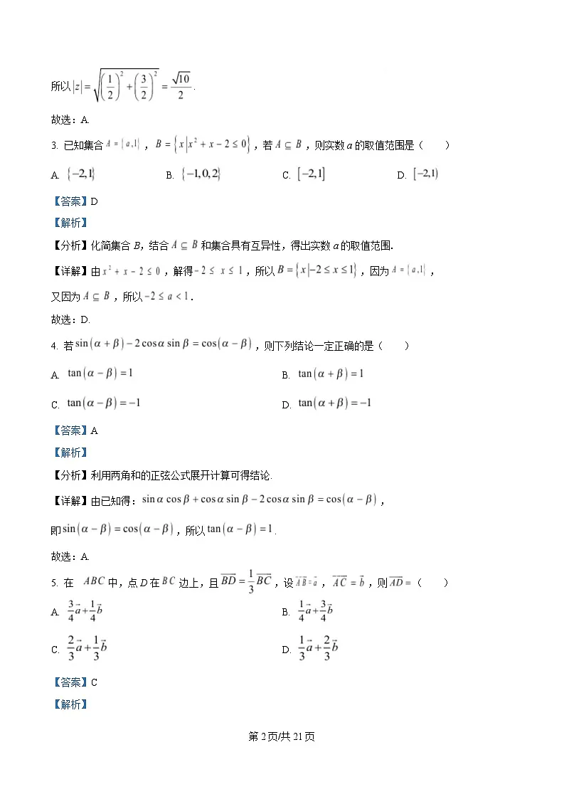 湖南省娄底市2024-2025学年高三上学期1月期末数学试题 Word版含解析第2页