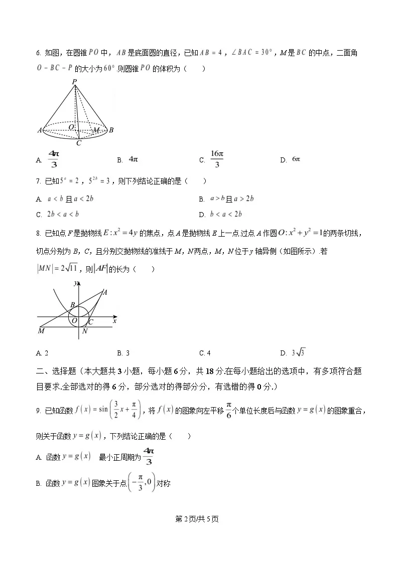 湖南省娄底市2024-2025学年高三上学期1月期末数学试题(原卷版)第2页