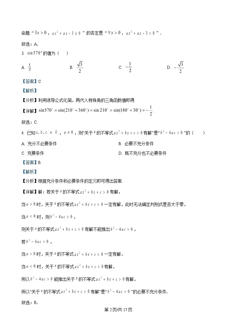 湖南省岳阳市2024-2025学年高一上学期期末数学试题 Word版含解析第2页