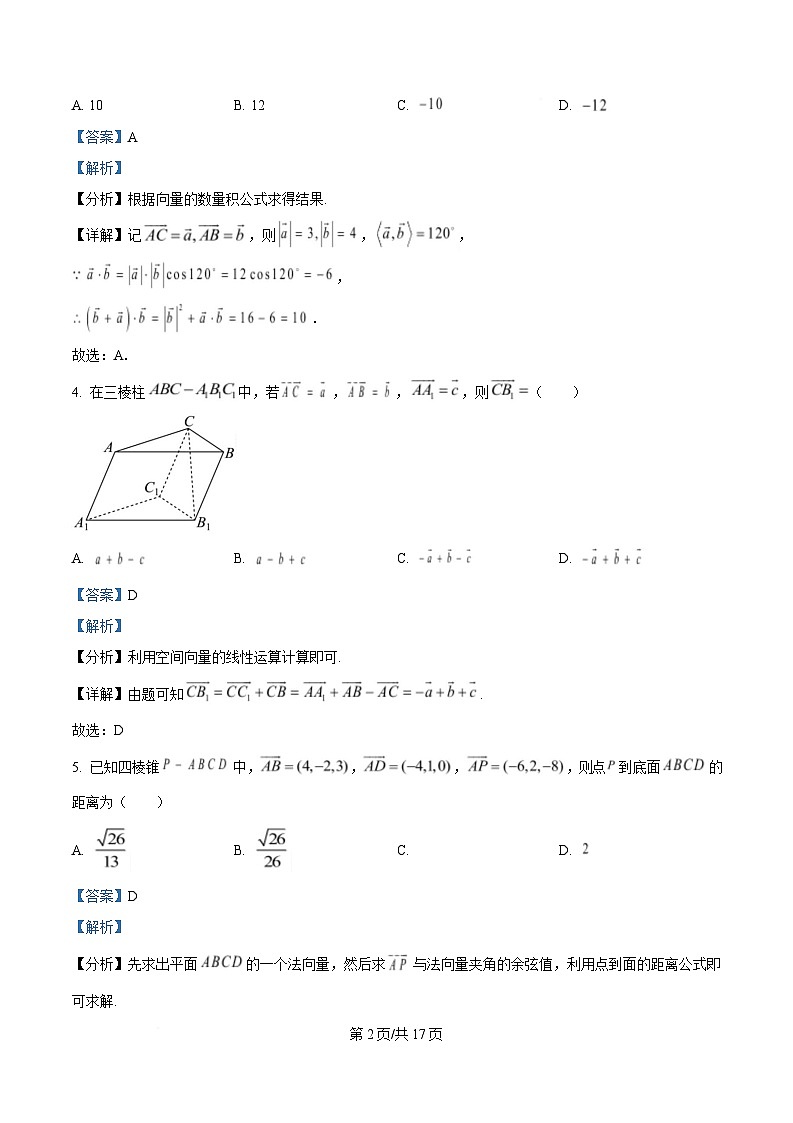 湖南省岳阳市岳阳县第一中学2024-2025学年高二下学期开学考试数学试题 Word版含解析第2页