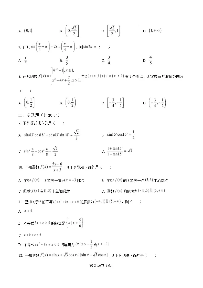 湖南省岳阳市岳阳县第一中学2024-2025学年高一下学期开学考试数学试题(原卷版)第2页
