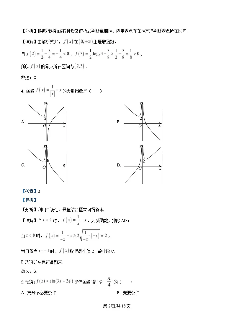 湖南省岳阳市岳阳县第一中学2024-2025学年高一下学期开学考试数学试题 Word版含解析第2页