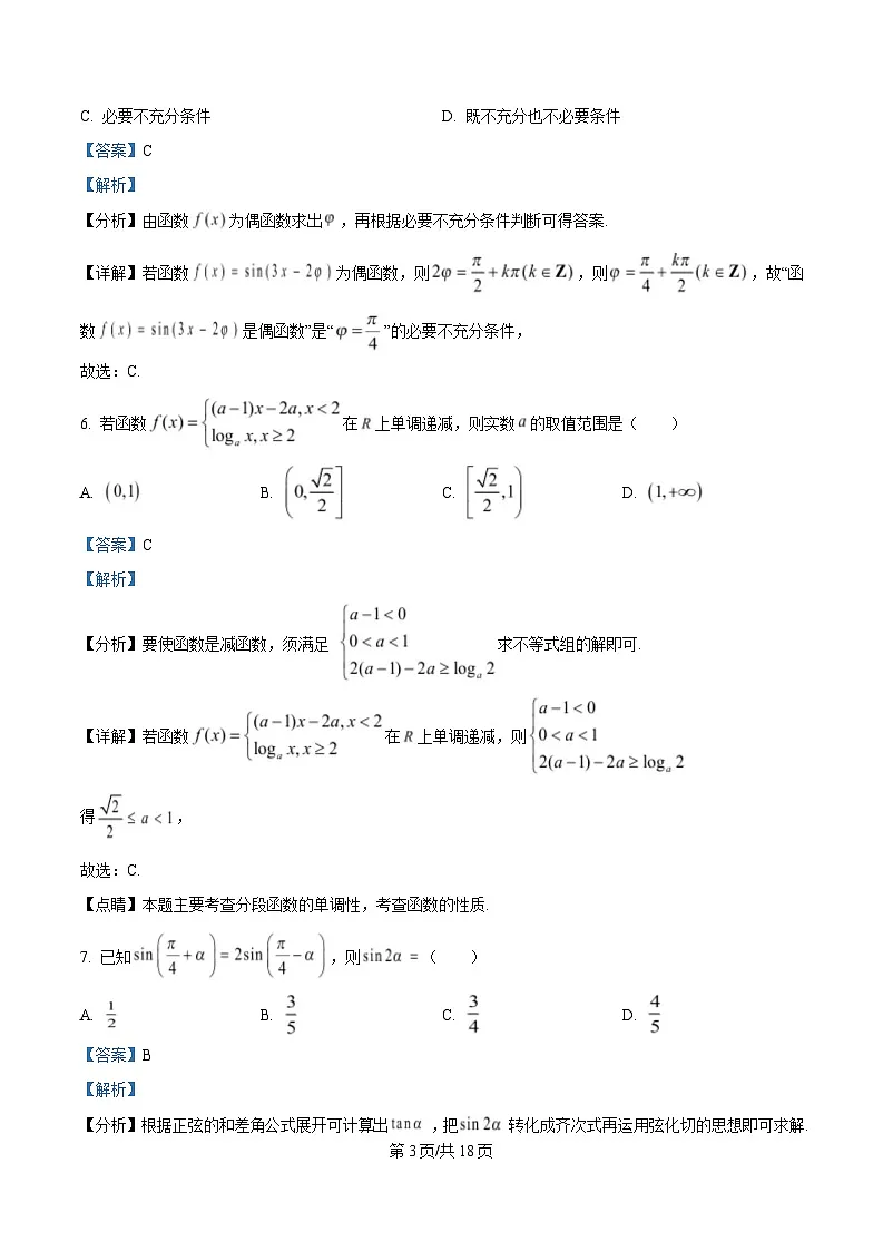 湖南省岳阳市岳阳县第一中学2024-2025学年高一下学期开学考试数学试题 Word版含解析第3页