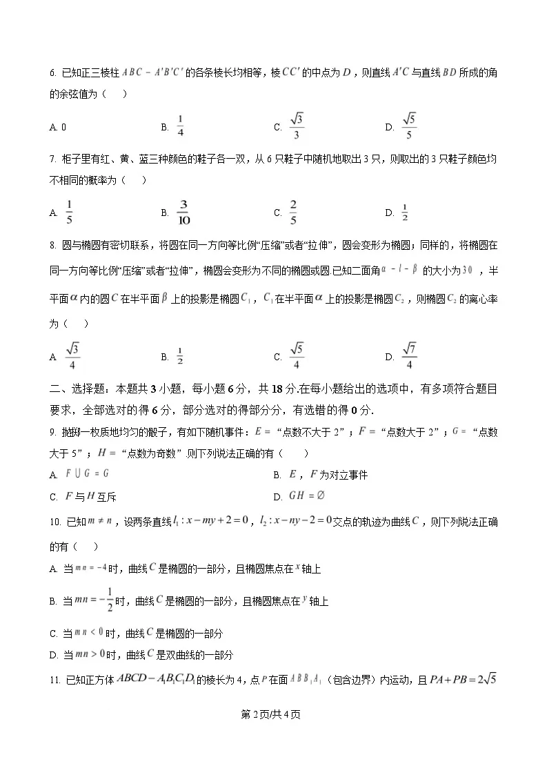 湖北省2024-2025学年高二上学期1月期末数学试题(原卷版)第2页