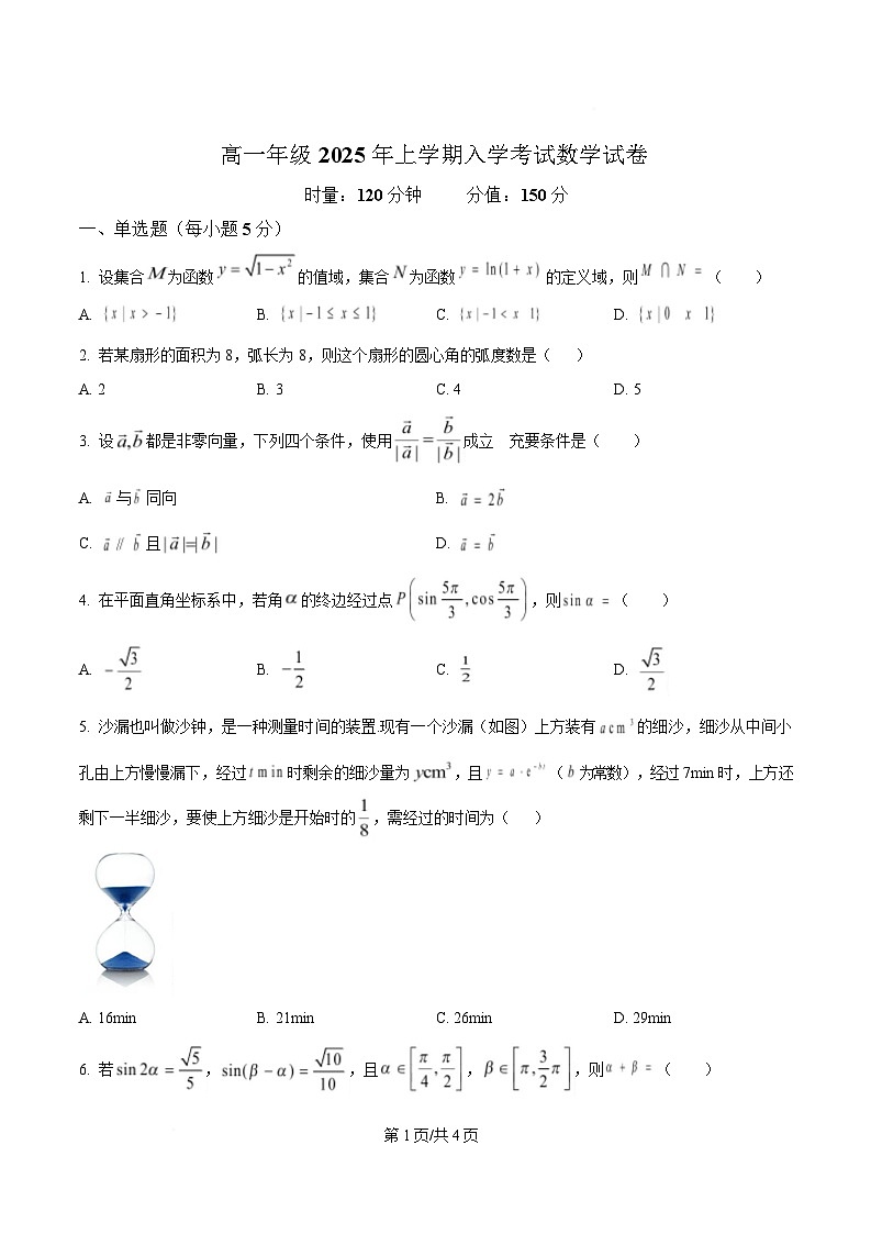 湖南省岳阳市第一中学2024-2025学年高一下学期开学考试数学试题(原卷版)第1页