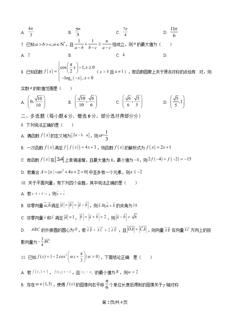 湖南省岳阳市第一中学2024-2025学年高一下学期开学考试数学试题(原卷版)第2页
