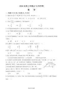 2024北京二中高三（上）12月月考数学试卷（有答案）