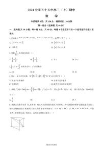 2024北京五十五中高三（上）期中数学试卷（有答案）
